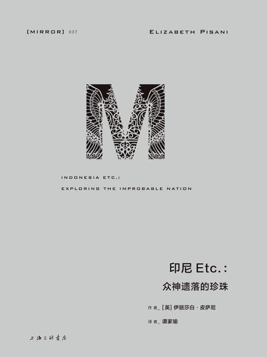 印尼 Etc.(2019年上海三聯書店出版發行的圖書) 印尼 Etc.(2019年上海三聯書店出版發行的圖書)