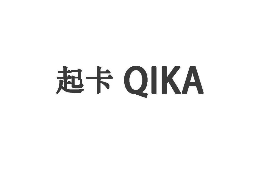 起卡 起卡