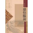 感悟滕州 感悟滕州