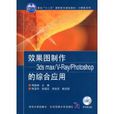 效果圖製作(2009年清華大學出版社出版圖書)