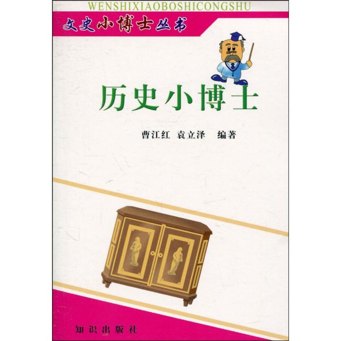 歷史小博士 歷史小博士