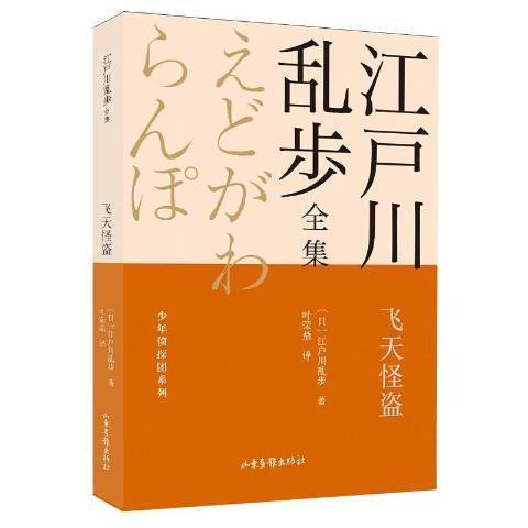飛天怪盜 飛天怪盜