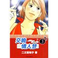 交響情人夢3 交響情人夢3