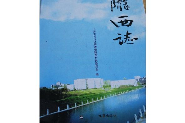 隴西志