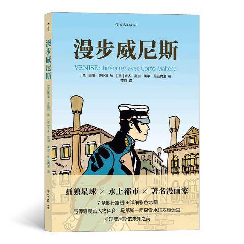 漫步威尼斯 漫步威尼斯