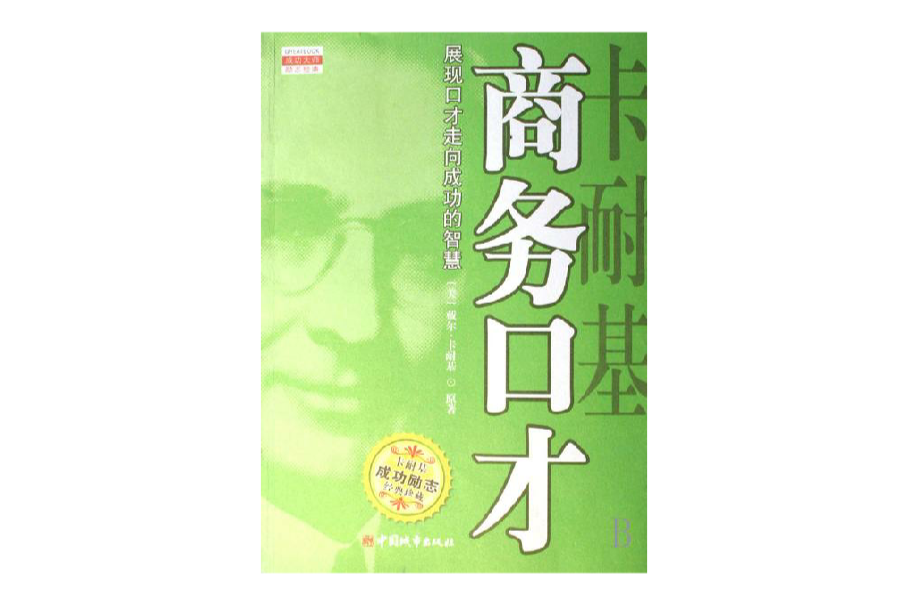 商務口才 商務口才
