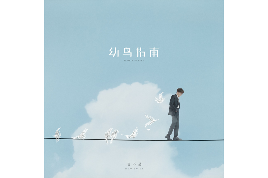 愛啊 愛啊