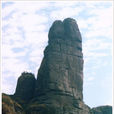 仙姑岩 仙姑岩