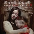 筆仙Ⅲ(筆仙III) 筆仙Ⅲ(筆仙III)