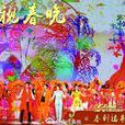春到福來 春到福來