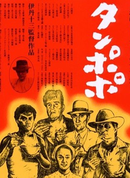 山崎努