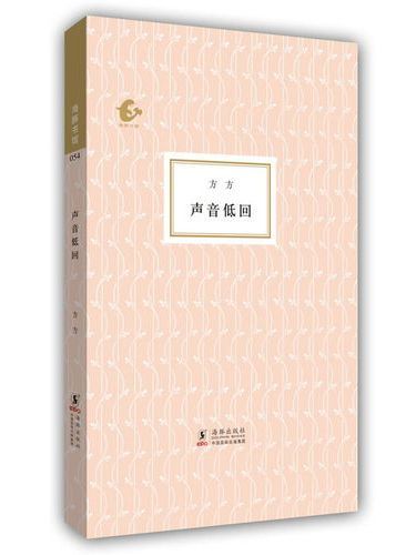 聲音低回