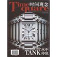 時間觀念雜誌2012年6月永不停息