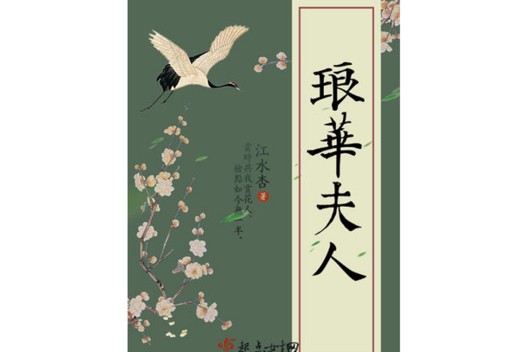 琅華夫人 琅華夫人