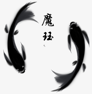 魔珏