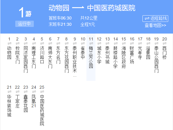 泰州公交遊1路 泰州公交遊1路
