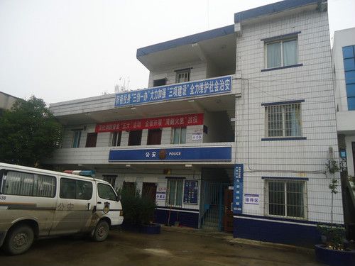 久安派出所 久安派出所