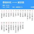 岳陽公交1路 岳陽公交1路