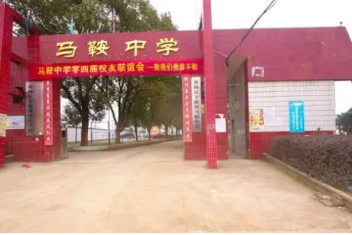 馬鞍國中 馬鞍國中