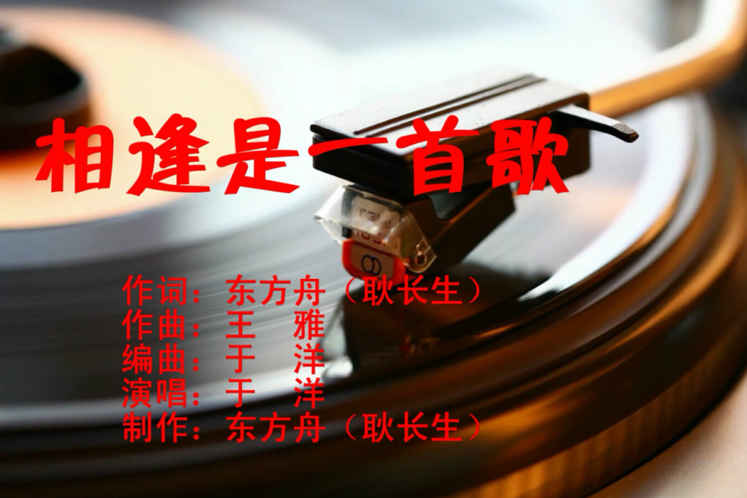 相逢是一首歌 相逢是一首歌