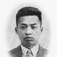 林炳賢(西南交通大學建築系系主任)