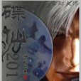 碟仙2012 碟仙2012