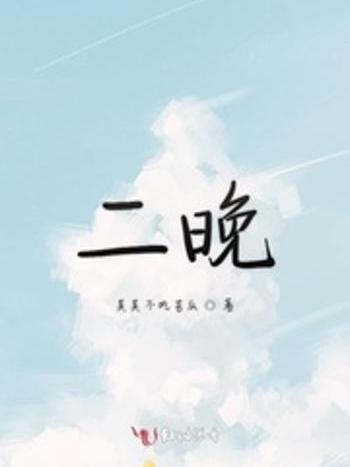 二晚 二晚