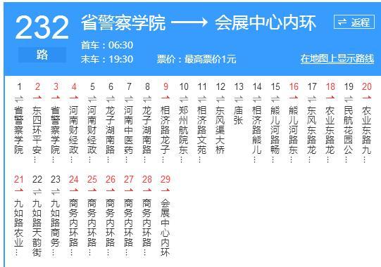鄭州公交232路 鄭州公交232路