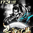 獸血風暴(異界大陸) 獸血風暴(異界大陸)