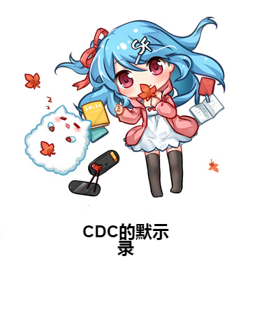 CDC的默示錄 CDC的默示錄