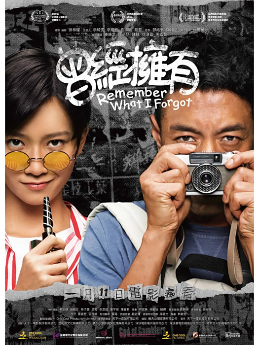 曾經擁有(2025年姜皓文等主演的電影) 曾經擁有(2025年姜皓文等主演的電影)