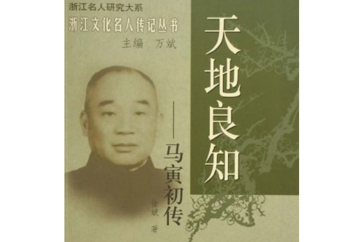 天地良知(2008年浙江人民出版社出版的圖書) 天地良知(2008年浙江人民出版社出版的圖書)