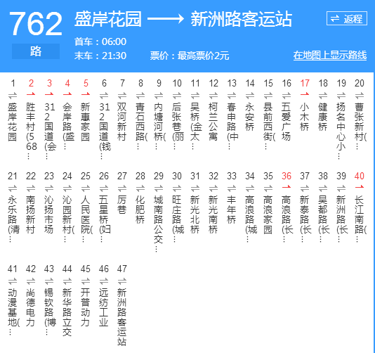 無錫公交762路 無錫公交762路