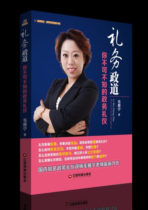 禮務政道 禮務政道