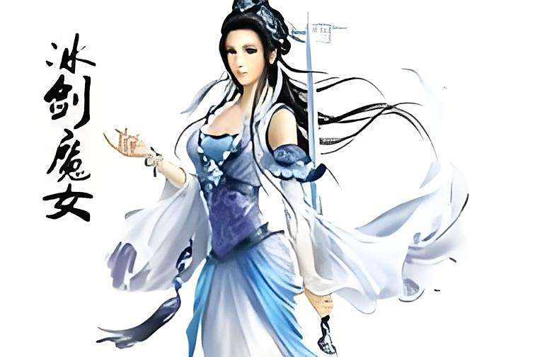 冰劍魔女 冰劍魔女