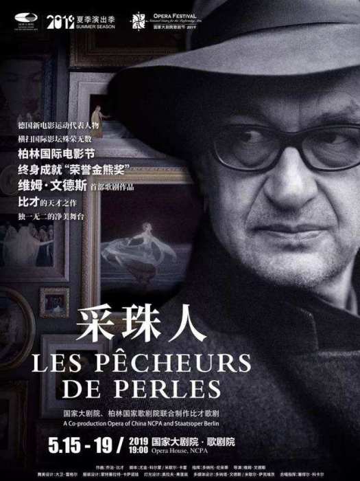 採珠人(2019年維姆·文德斯導演歌劇)