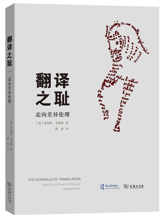 翻譯之恥 翻譯之恥