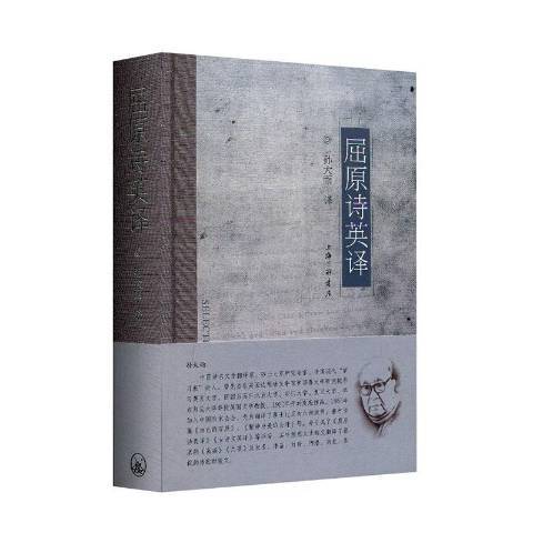 屈原詩英譯 屈原詩英譯