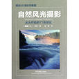 自然景觀(大連理工大學出版社出版圖書) 自然景觀(大連理工大學出版社出版圖書)