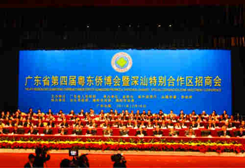 第四屆粵東僑博會開幕式