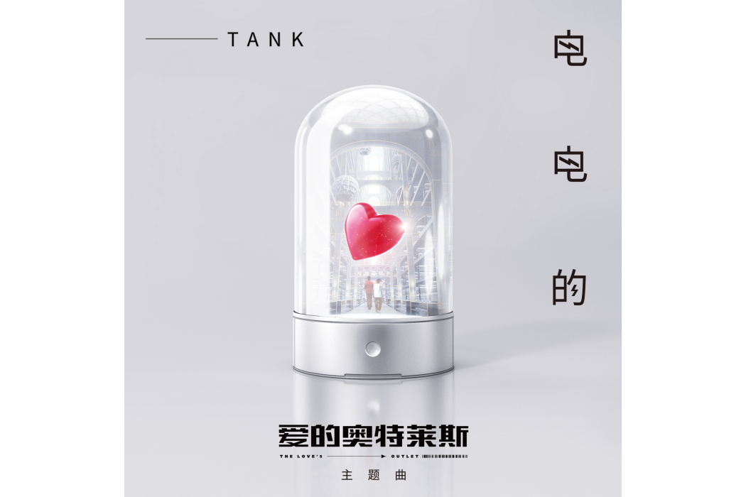 電電的 電電的