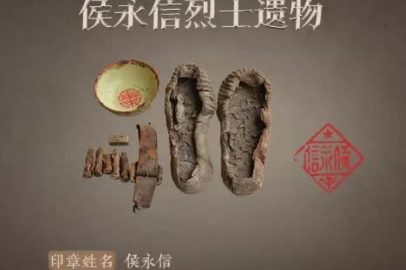 侯永信(遼寧燈塔烈士) 侯永信(遼寧燈塔烈士)