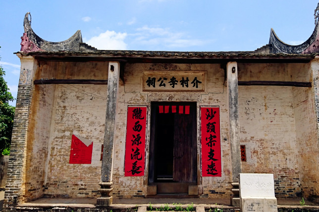 介村李公祠