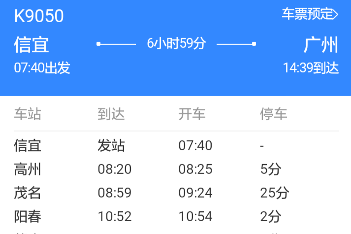 K9050次列車 K9050次列車