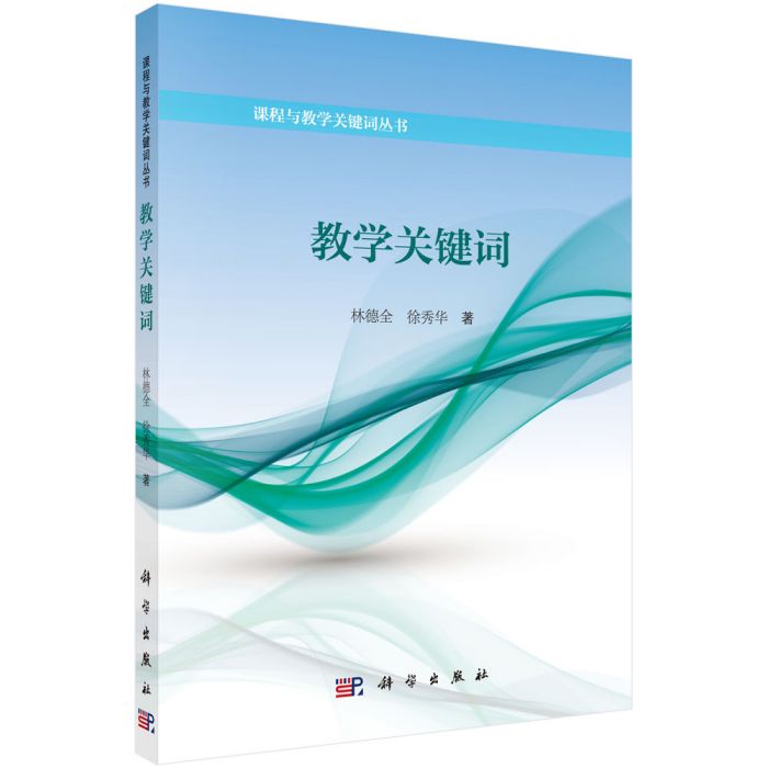教學關鍵字 教學關鍵字