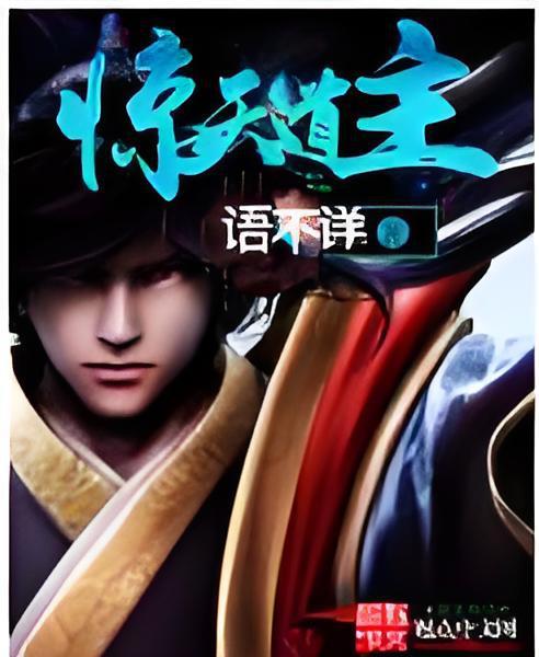 驚天道主 驚天道主