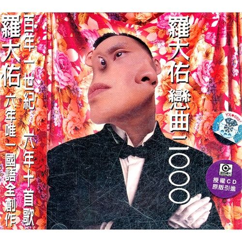 情絲(羅大佑演唱歌曲) 情絲(羅大佑演唱歌曲)