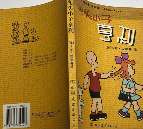 光頭小子亨利 光頭小子亨利