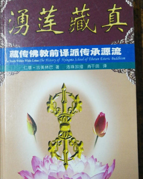 涌蓮藏真 涌蓮藏真