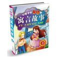 寓言故事:冬 寓言故事:冬
